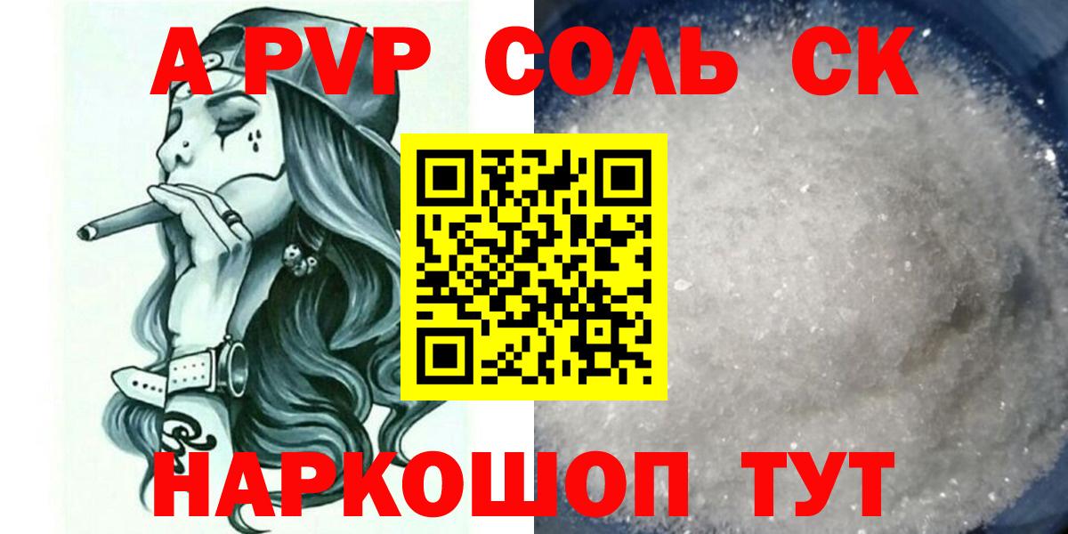 Alpha-PVP мука  A-PVP крисы CK  Вход с VPN  Назарово 