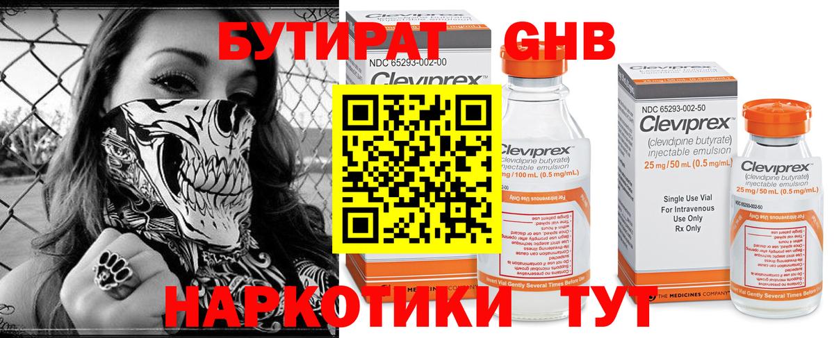 БУТИРАТ бутик Назарово