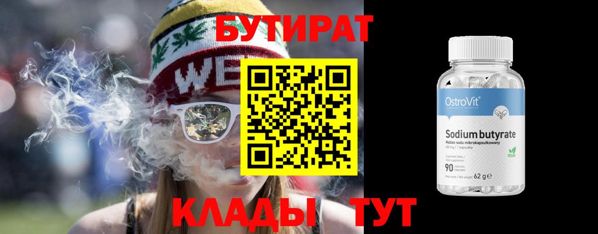 Бутират Butirat  Вход с VPN  Бутират  Назарово 