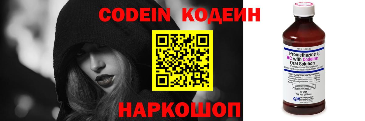 Назарово  Кодеиновый сироп Lean Purple Drank  Вход с VPN 