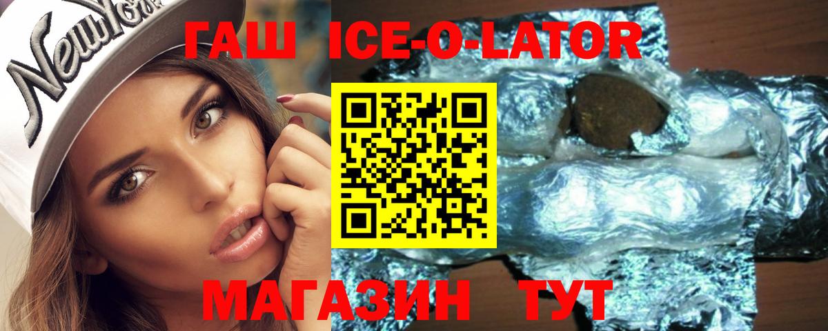 Гашиш Ice-O-Lator Назарово