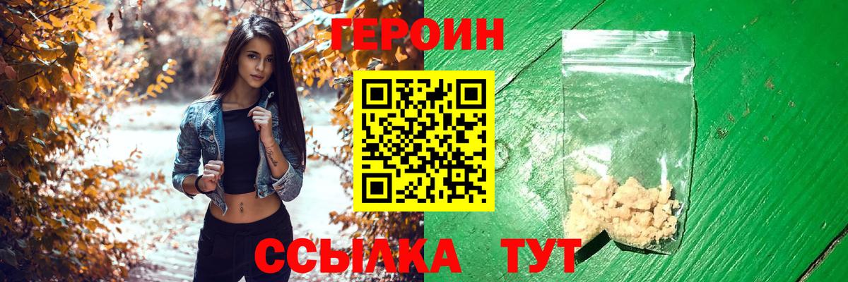 ГЕРОИН белый  Вход с VPN  Назарово 
