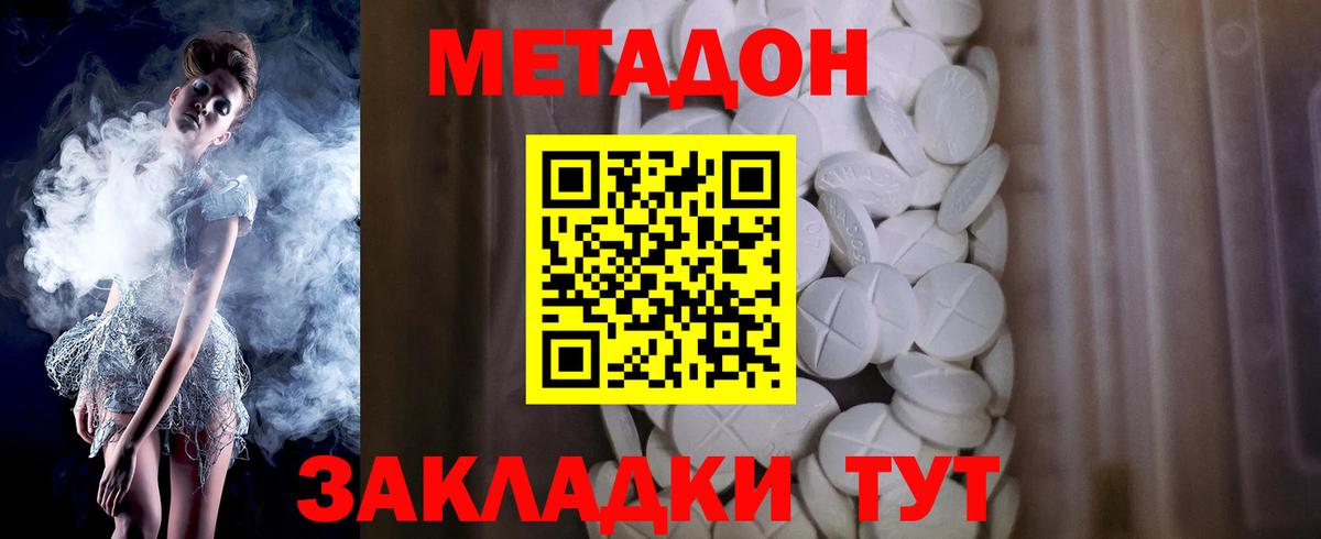 МЕТАДОН methadone Назарово